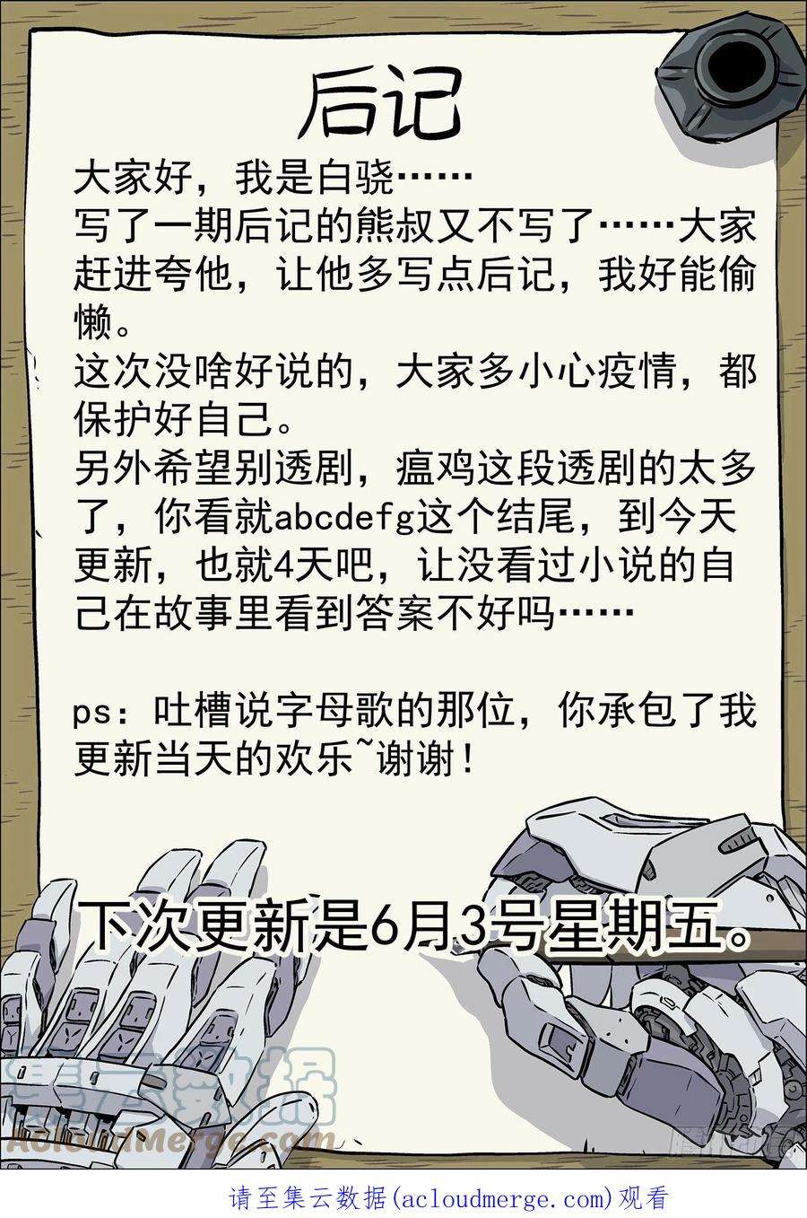 穹顶之上044：骰子