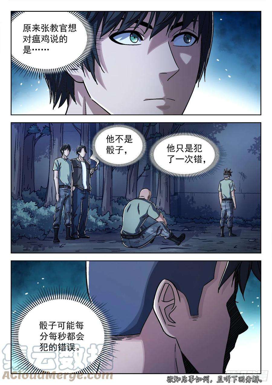 穹顶之上045：犯错