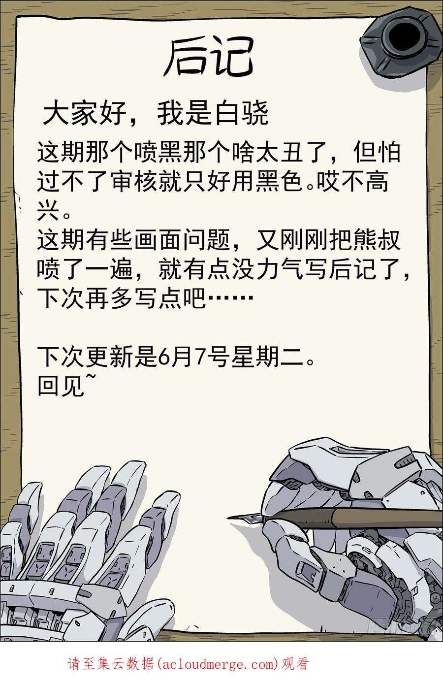 穹顶之上045：犯错