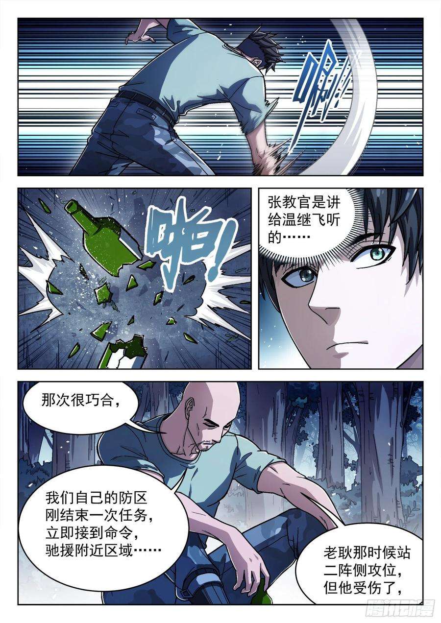 穹顶之上045：犯错