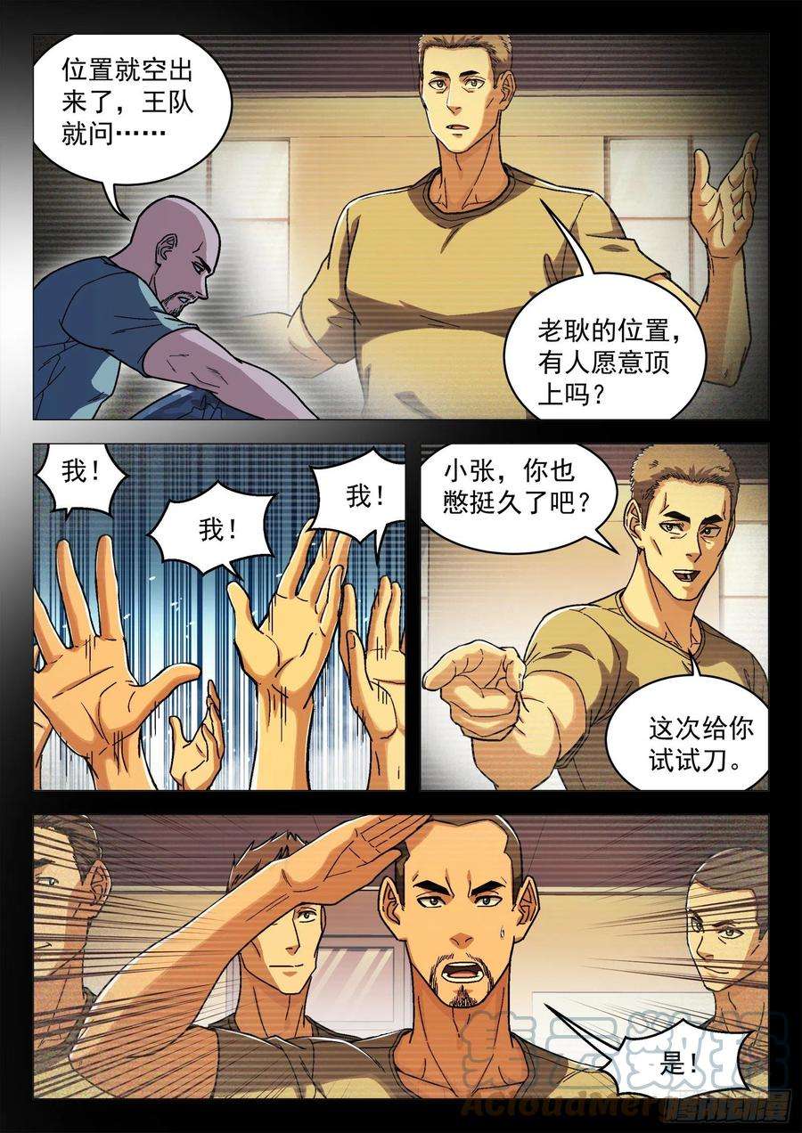 穹顶之上045：犯错