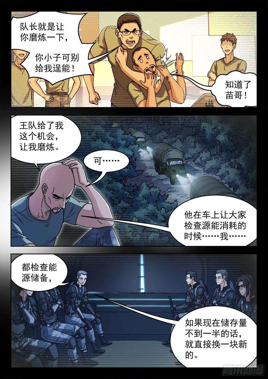 穹顶之上045：犯错