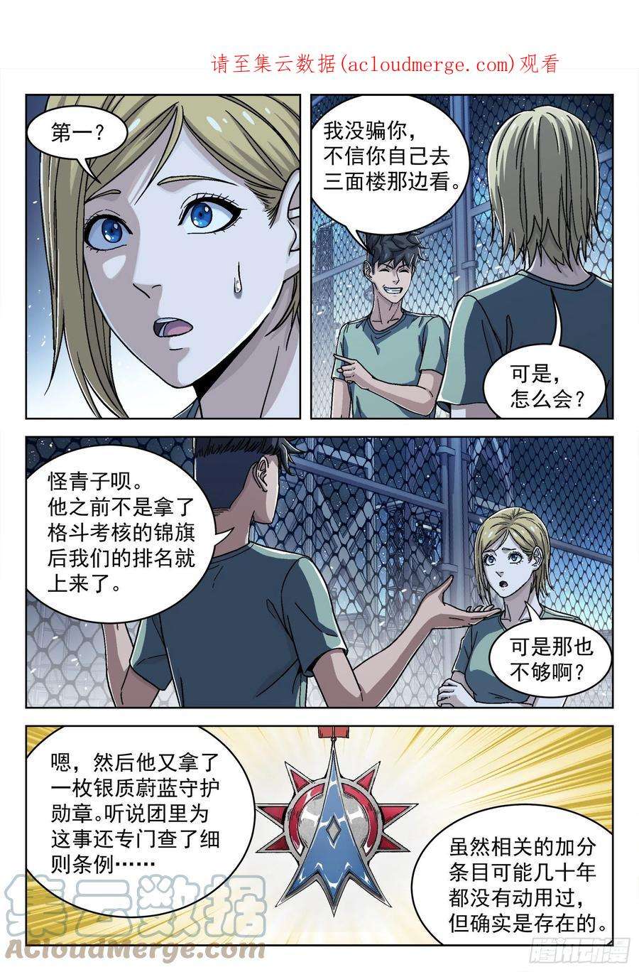 穹顶之上047：比基尼