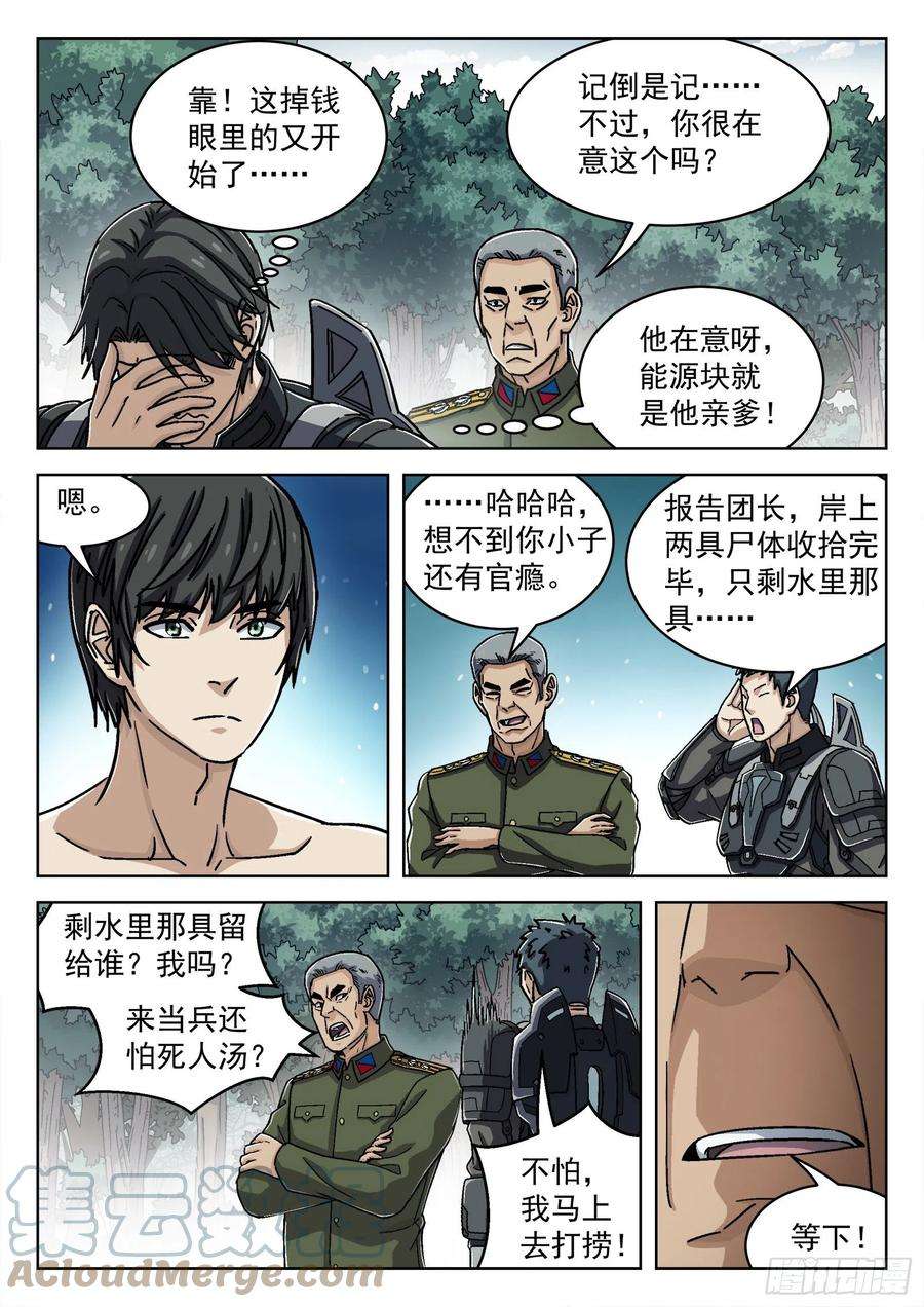 穹顶之上048：洗刷派