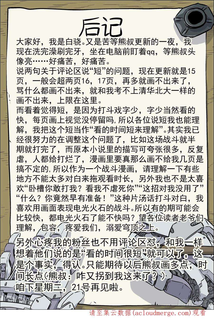 穹顶之上048：洗刷派