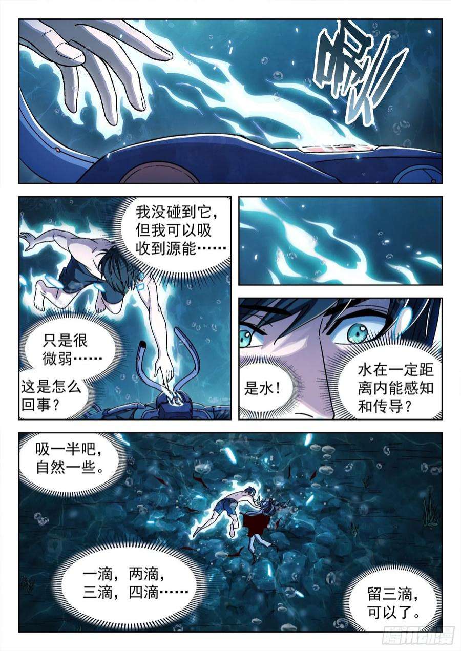 穹顶之上049：内奸