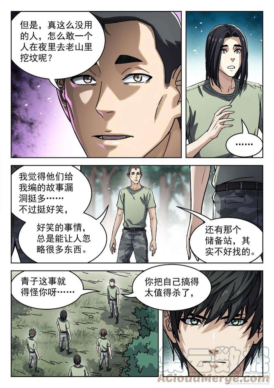 穹顶之上049：内奸