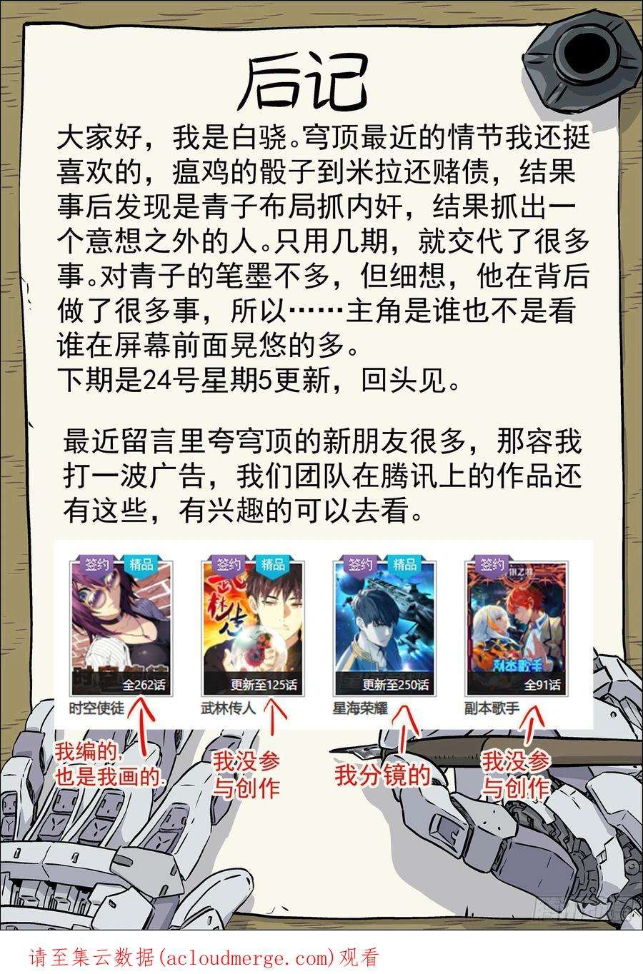 穹顶之上049：内奸