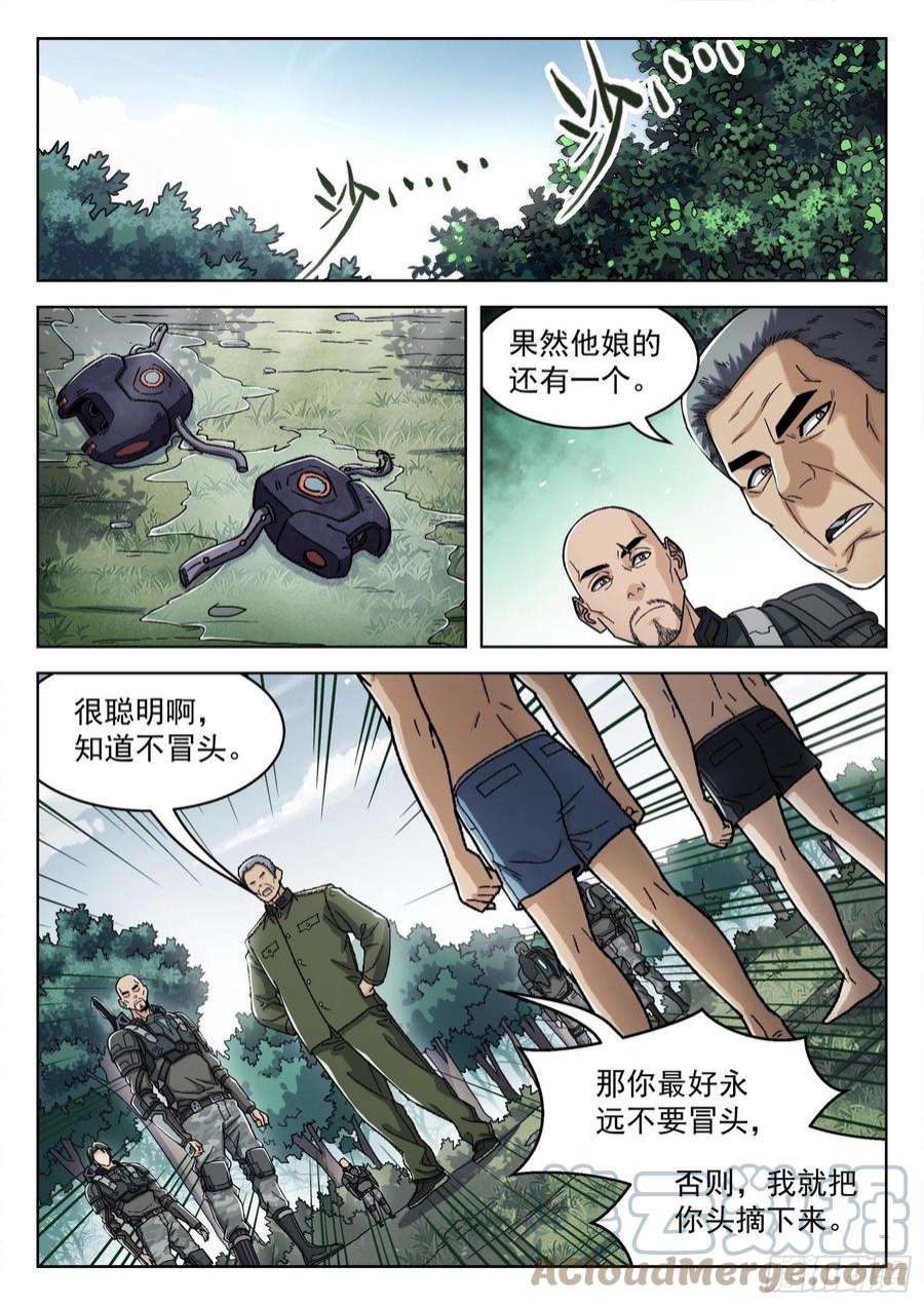 穹顶之上049：内奸