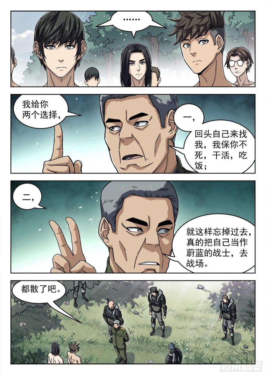 穹顶之上049：内奸