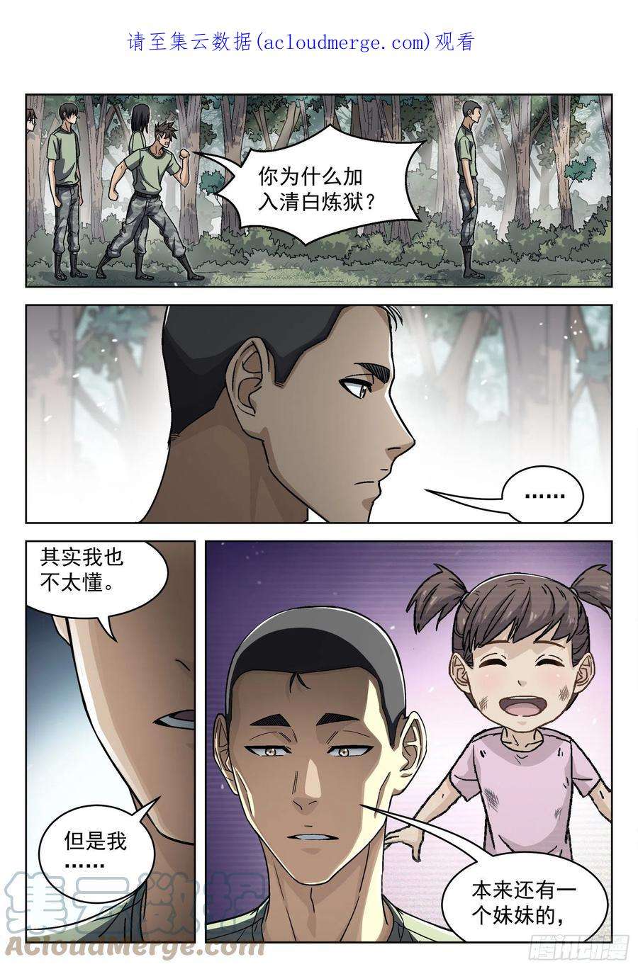 穹顶之上050：下一站