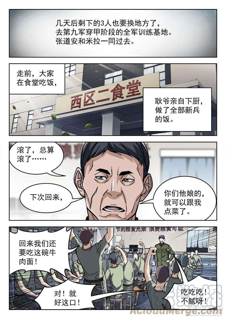 穹顶之上050：下一站