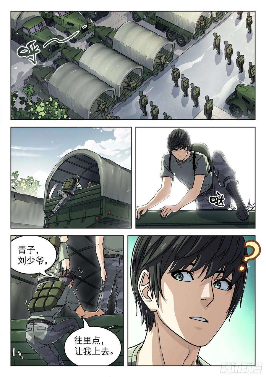 穹顶之上050：下一站