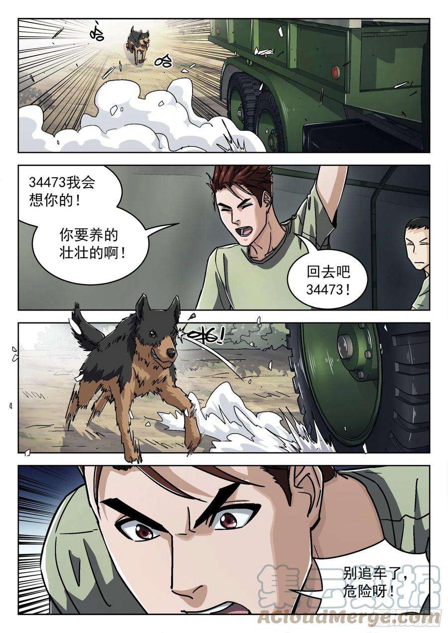 穹顶之上050：下一站