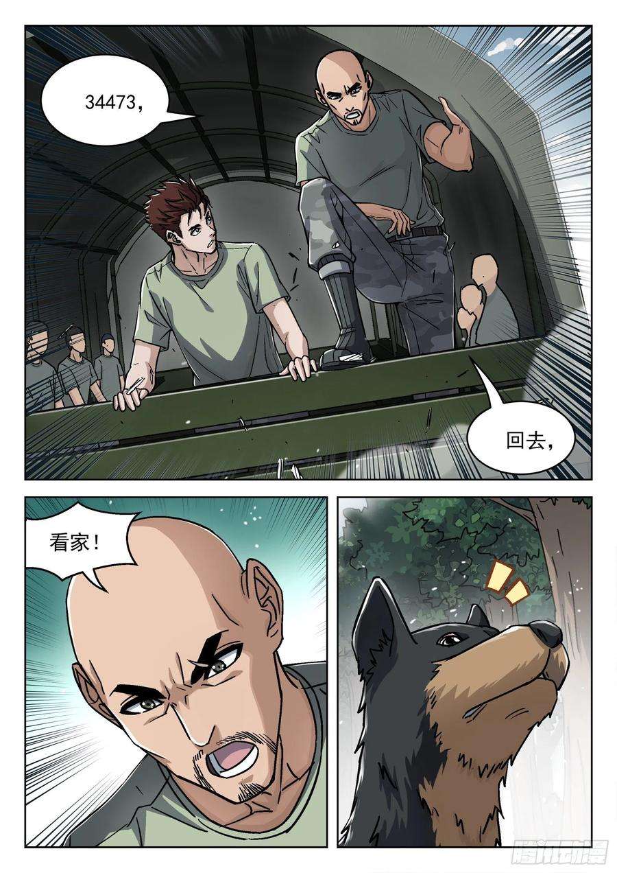 穹顶之上050：下一站