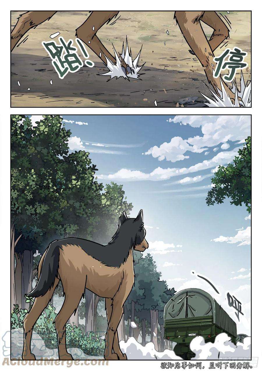 穹顶之上050：下一站