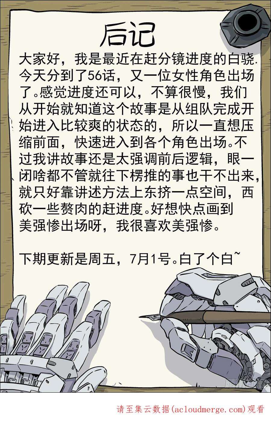 穹顶之上050：下一站