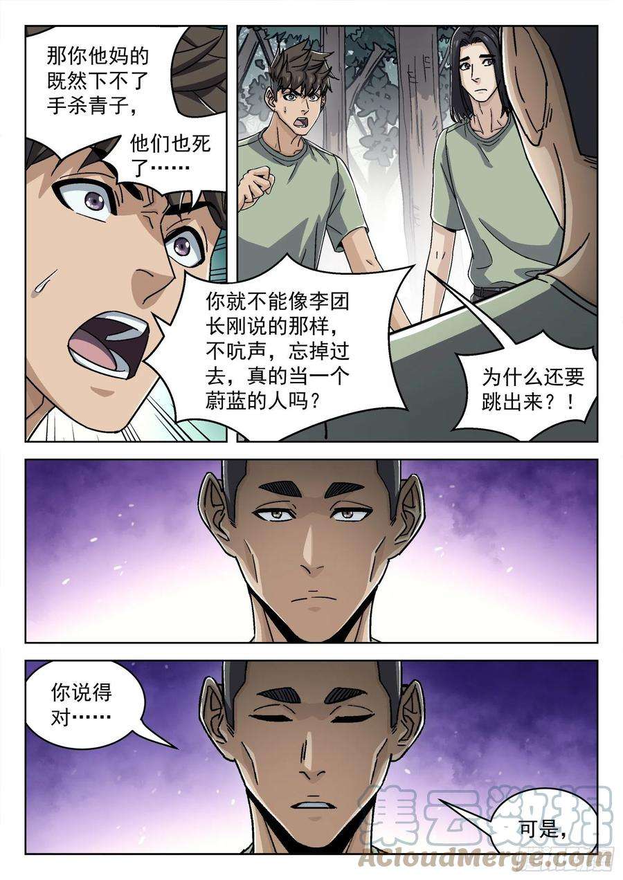 穹顶之上050：下一站