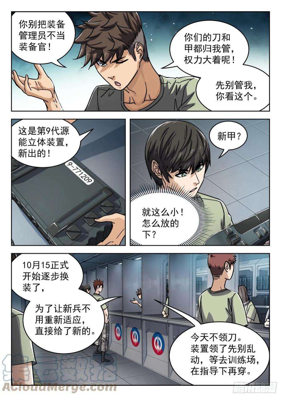 穹顶之上051：新挑战