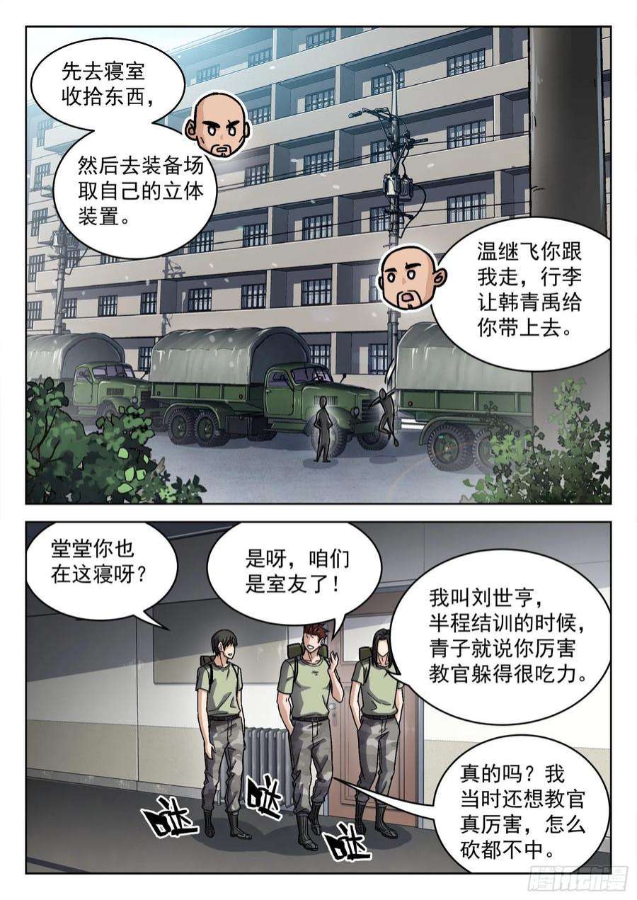 穹顶之上051：新挑战