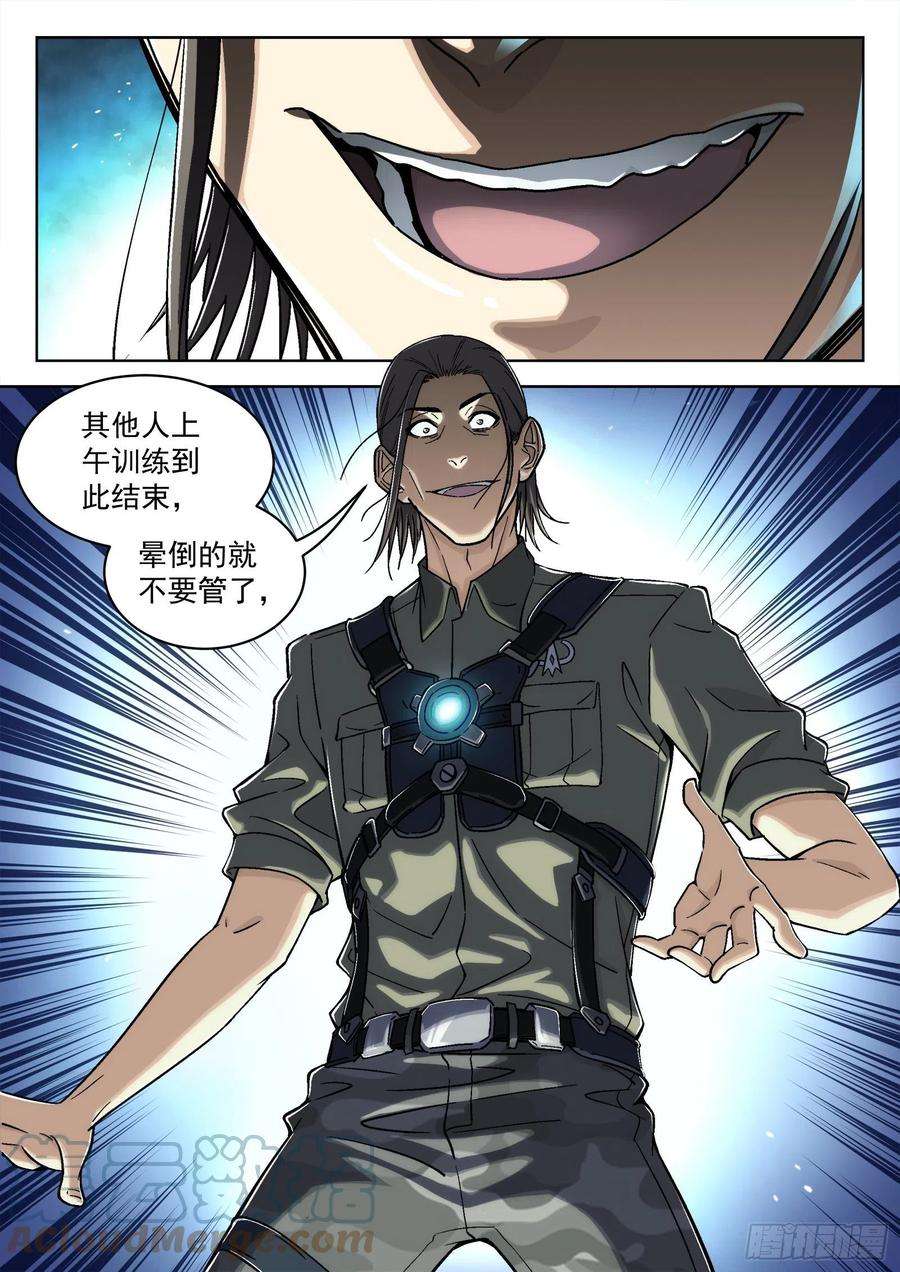 穹顶之上052：源能潮涌