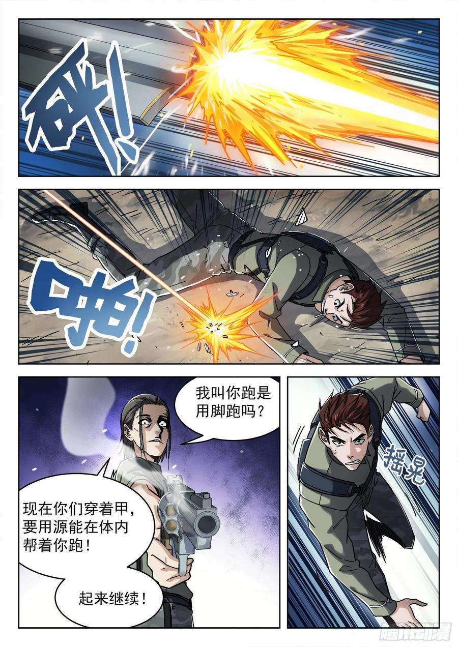 穹顶之上052：源能潮涌