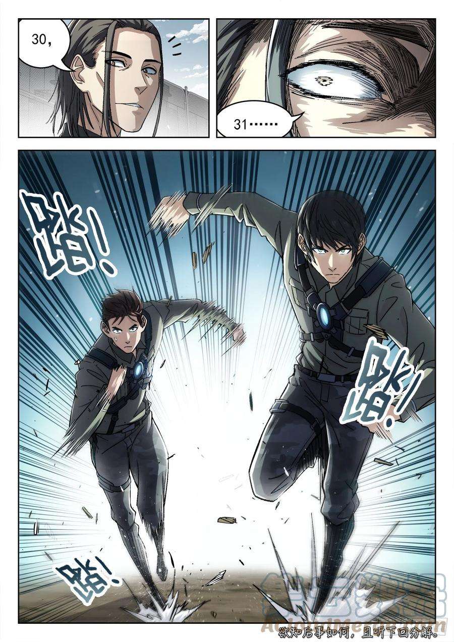 穹顶之上052：源能潮涌