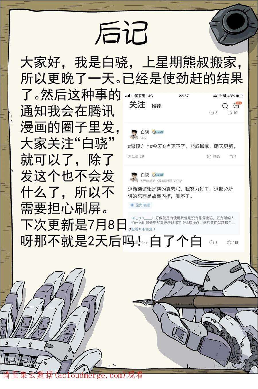 穹顶之上052：源能潮涌