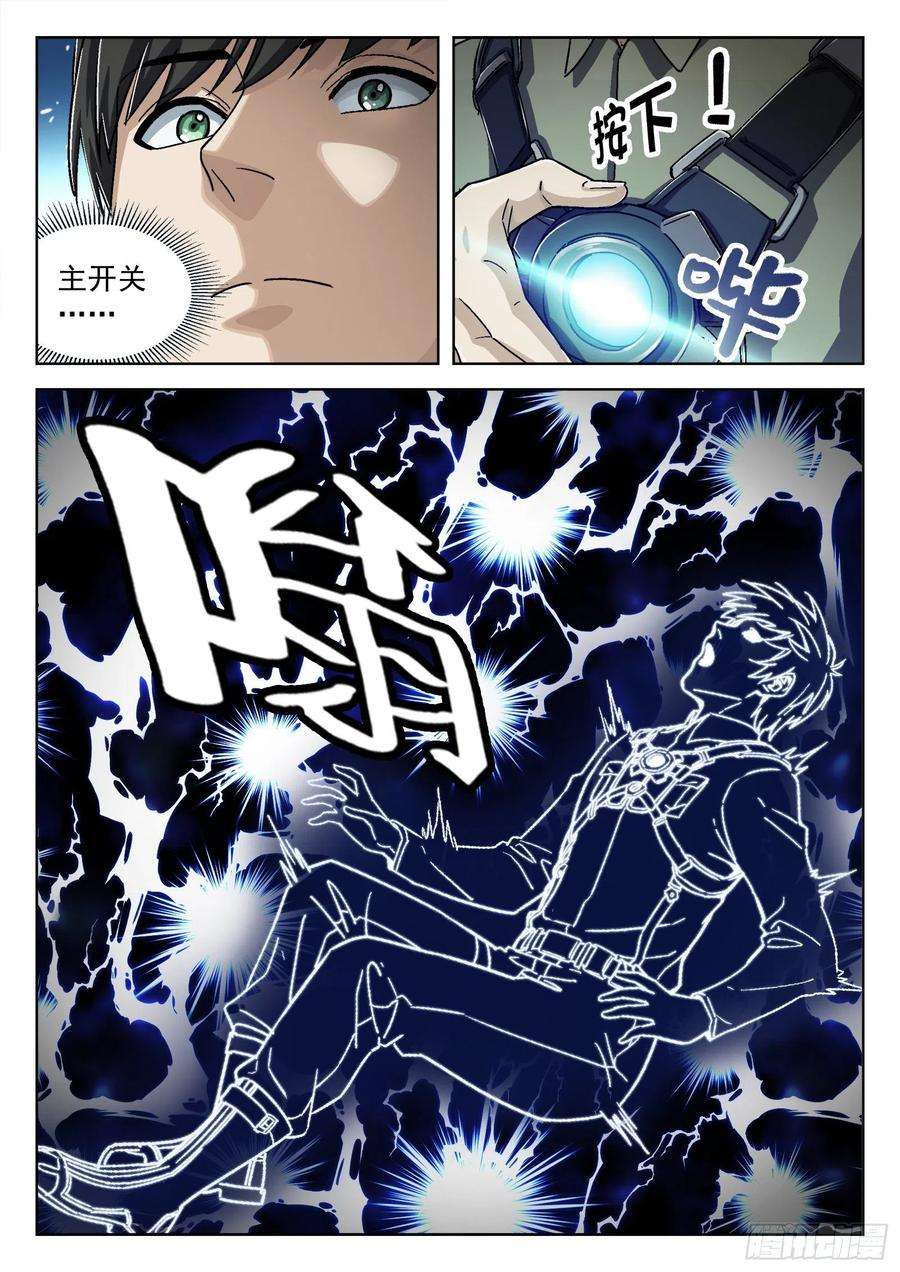 穹顶之上052：源能潮涌