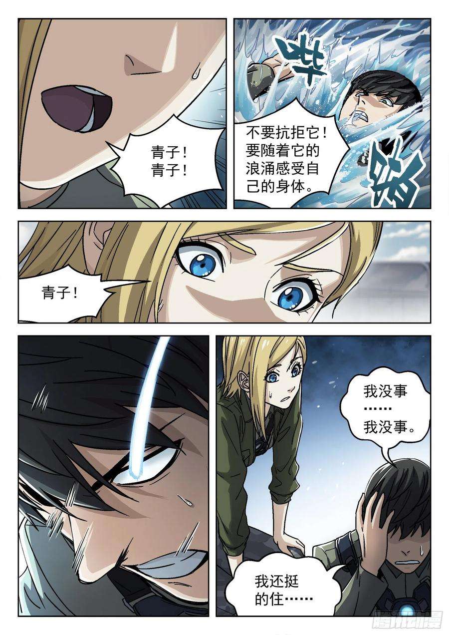 穹顶之上052：源能潮涌