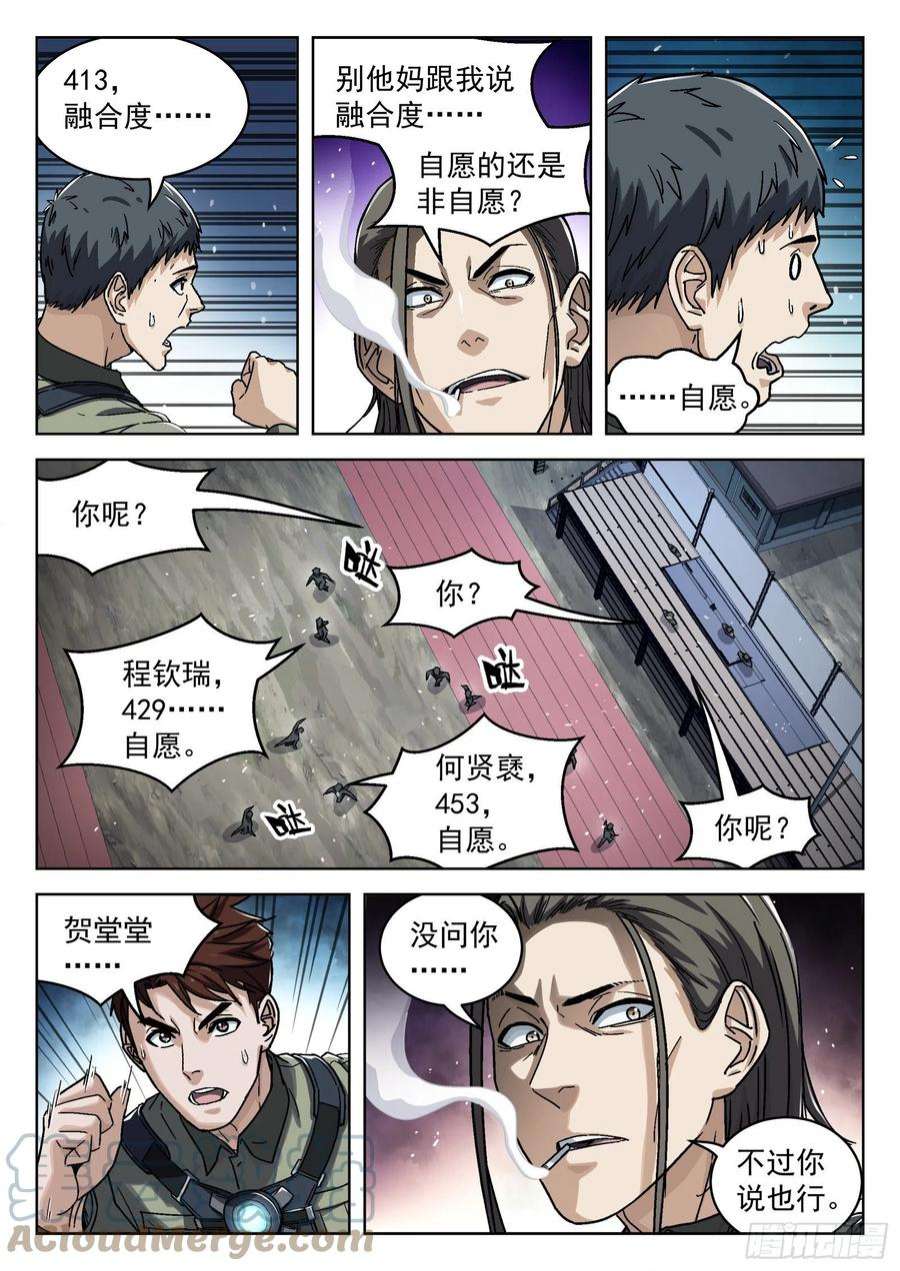 穹顶之上053：倒霉催的