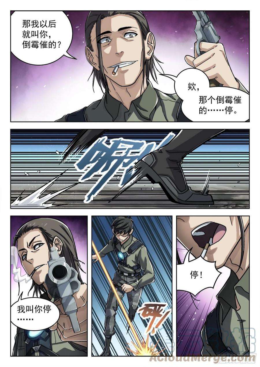 穹顶之上053：倒霉催的