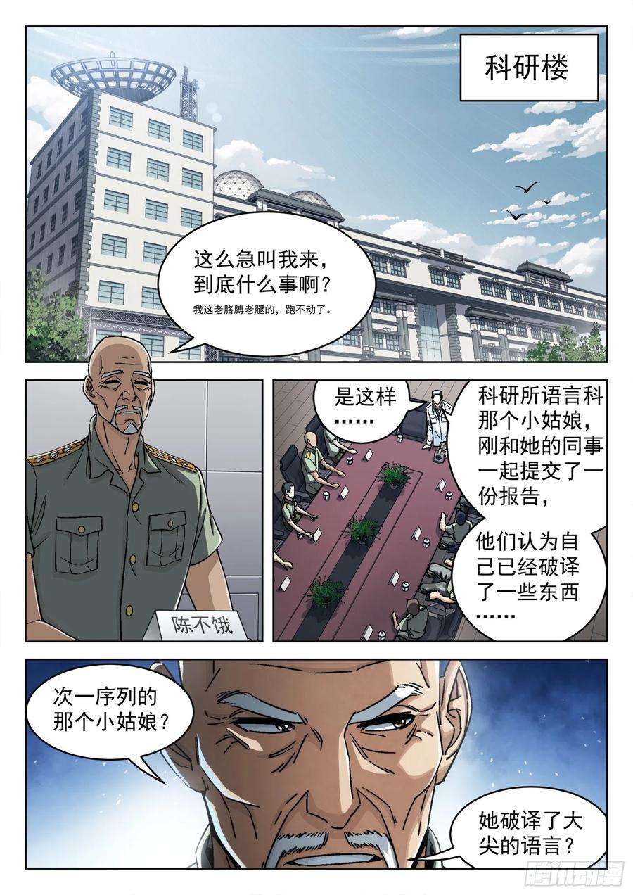 穹顶之上054：不必了