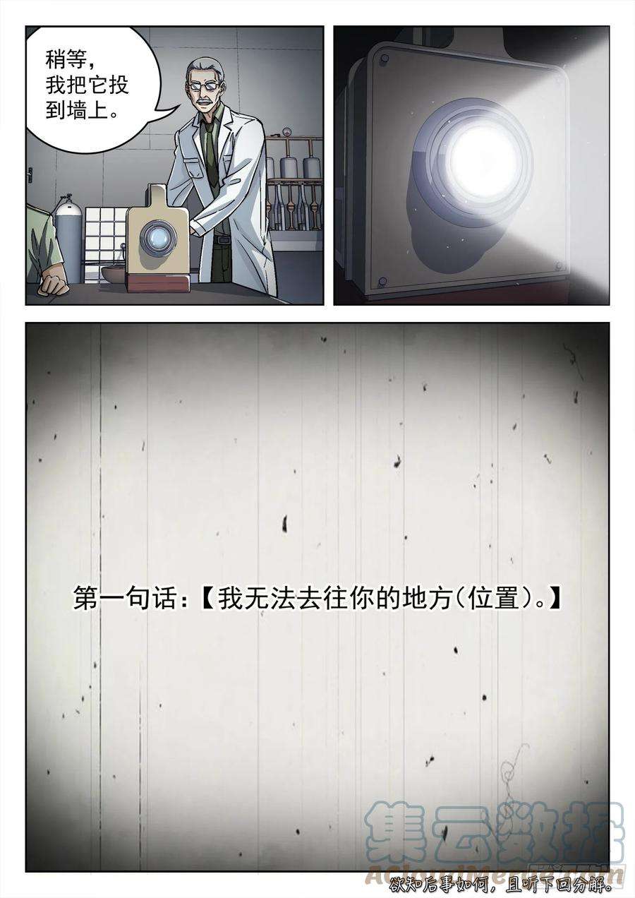 穹顶之上054：不必了