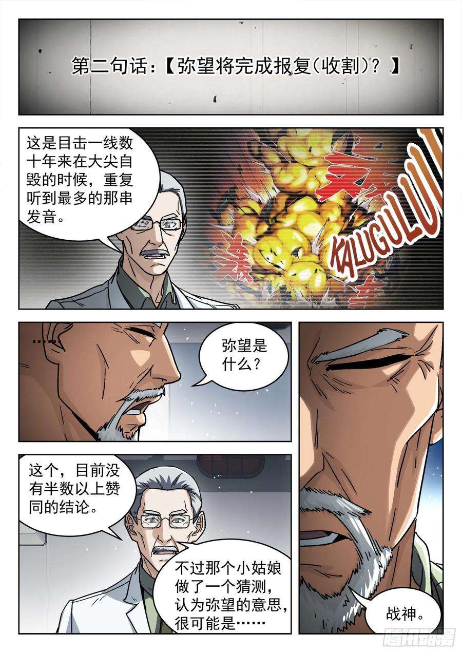 穹顶之上055：辛摇翘