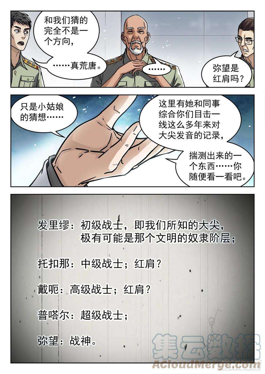 穹顶之上055：辛摇翘