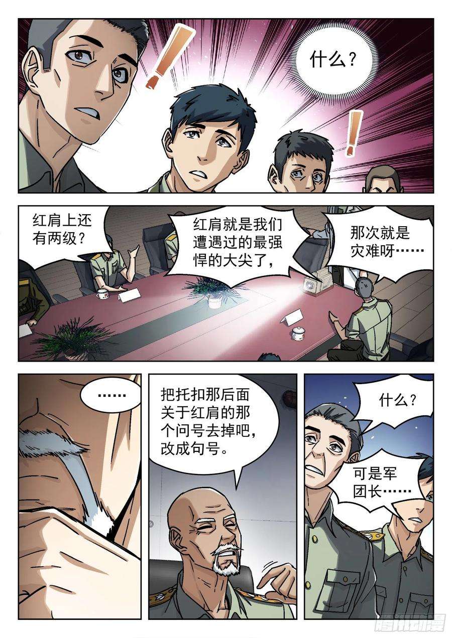 穹顶之上055：辛摇翘