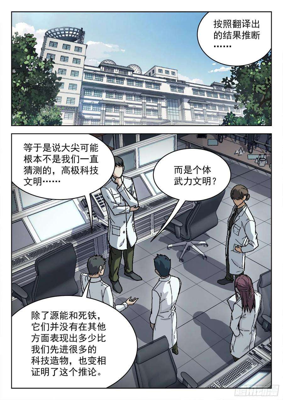 穹顶之上055：辛摇翘