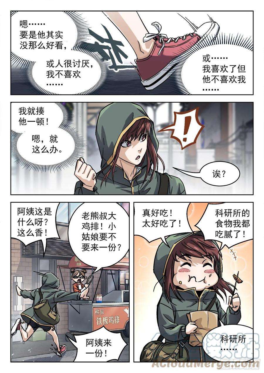 穹顶之上056：离家出走