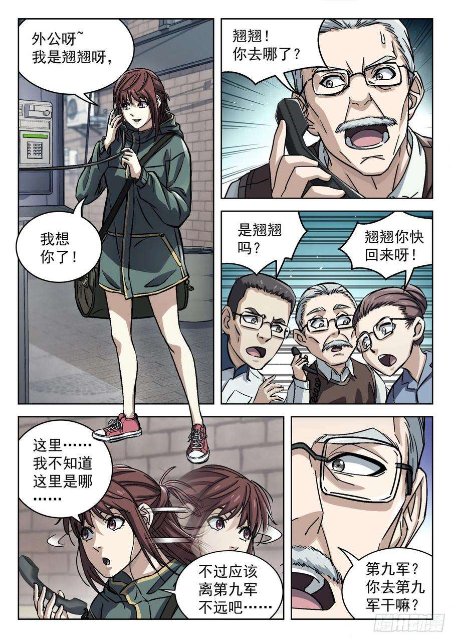 穹顶之上056：离家出走