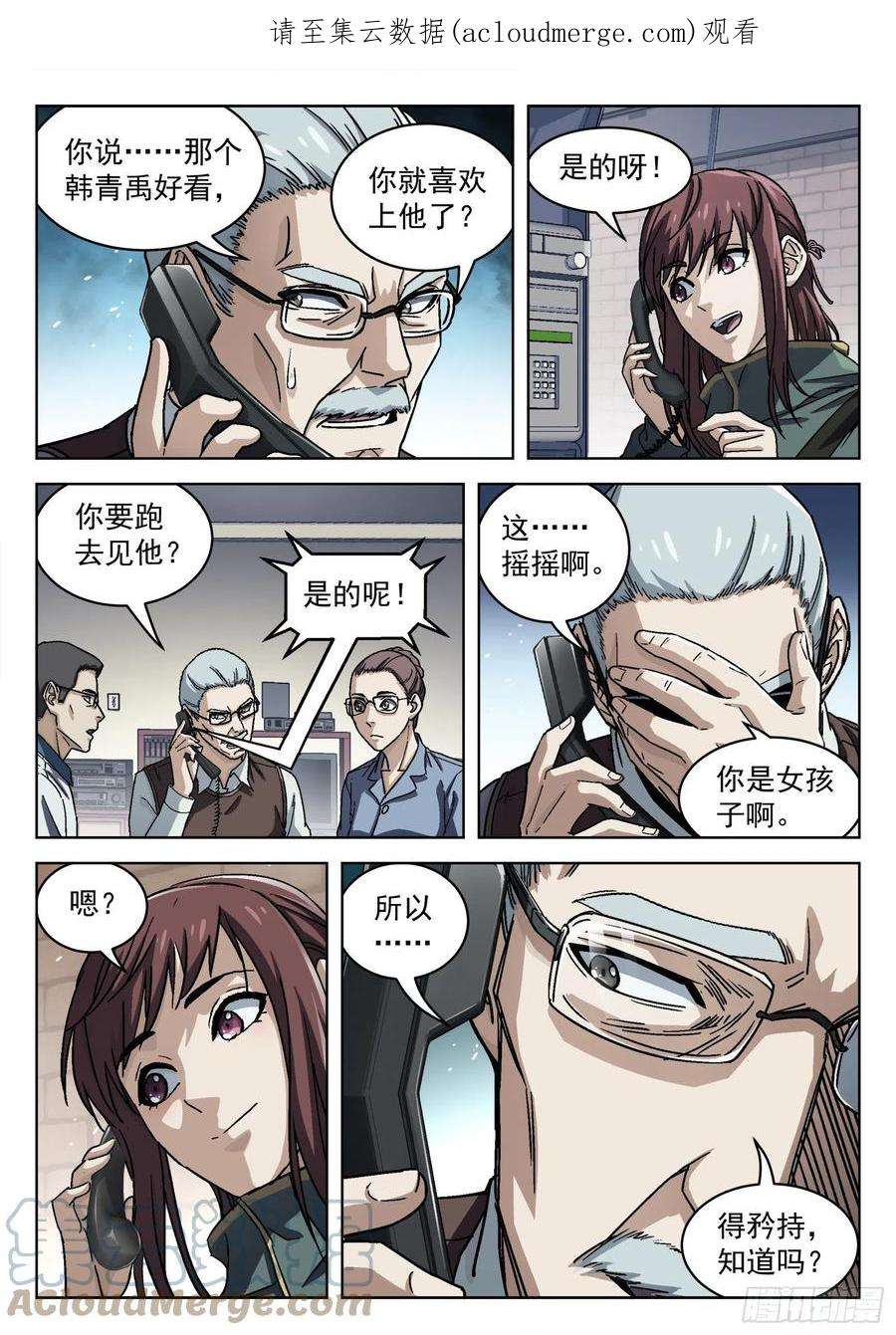 穹顶之上057：野外拉练