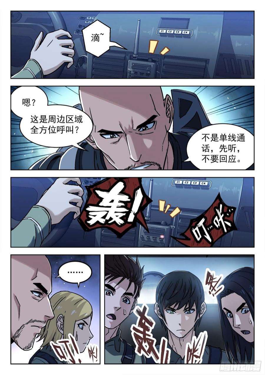 穹顶之上057：野外拉练