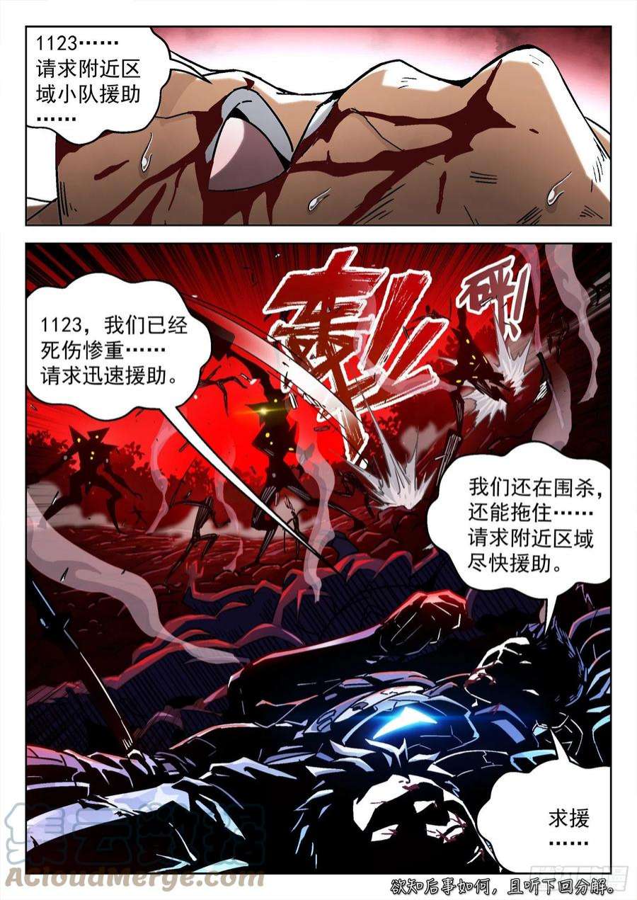 穹顶之上057：野外拉练