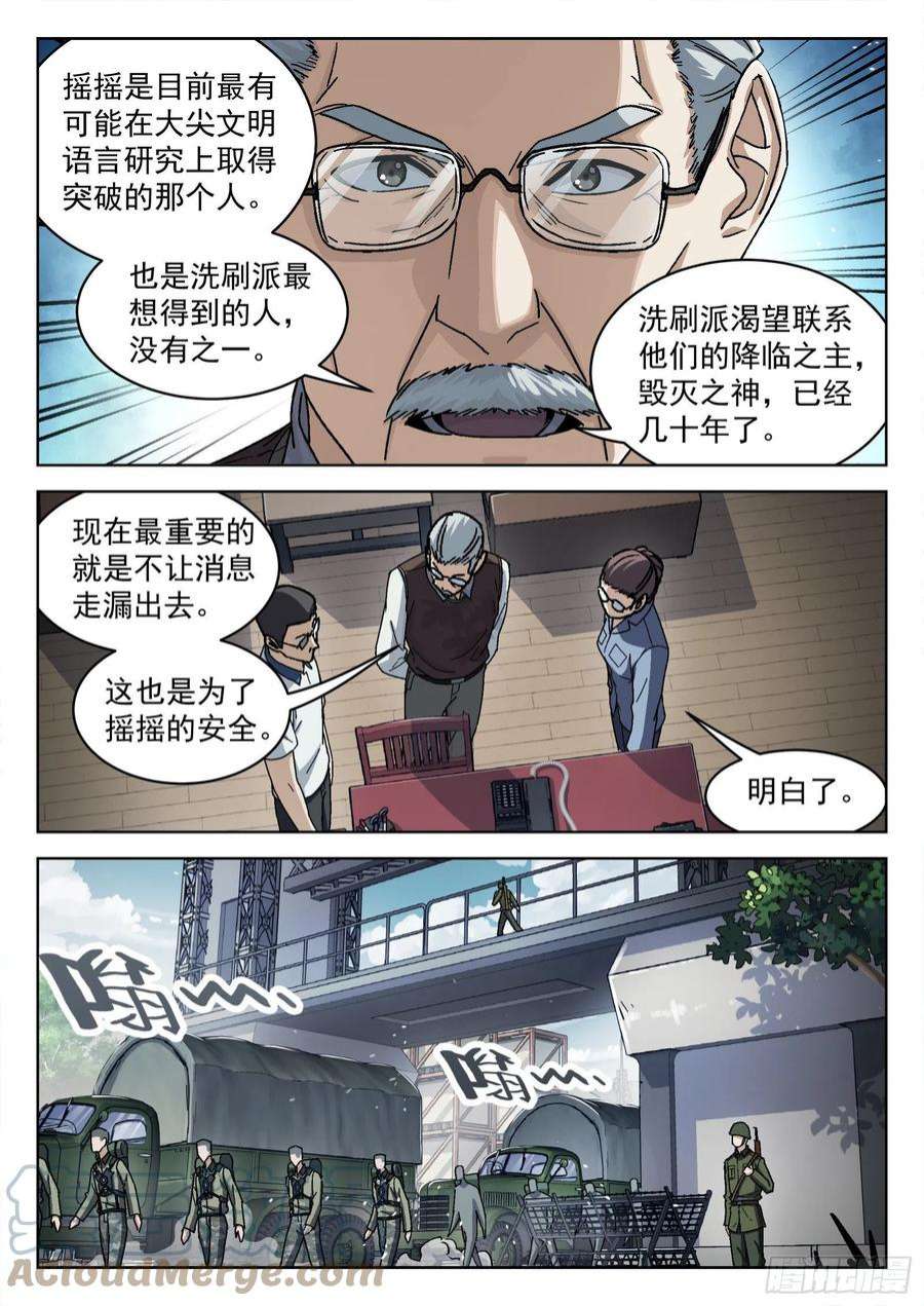穹顶之上057：野外拉练