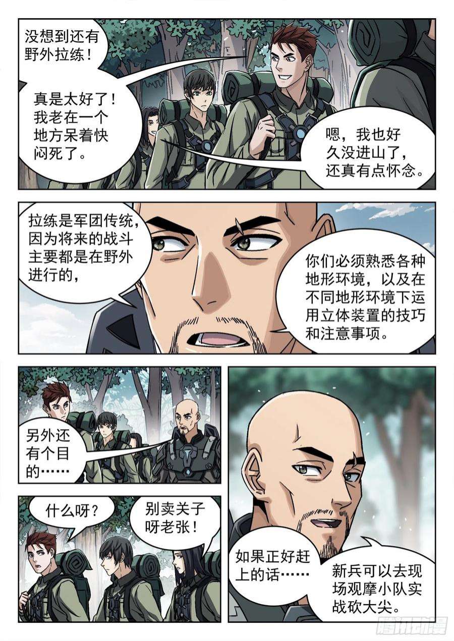 穹顶之上057：野外拉练