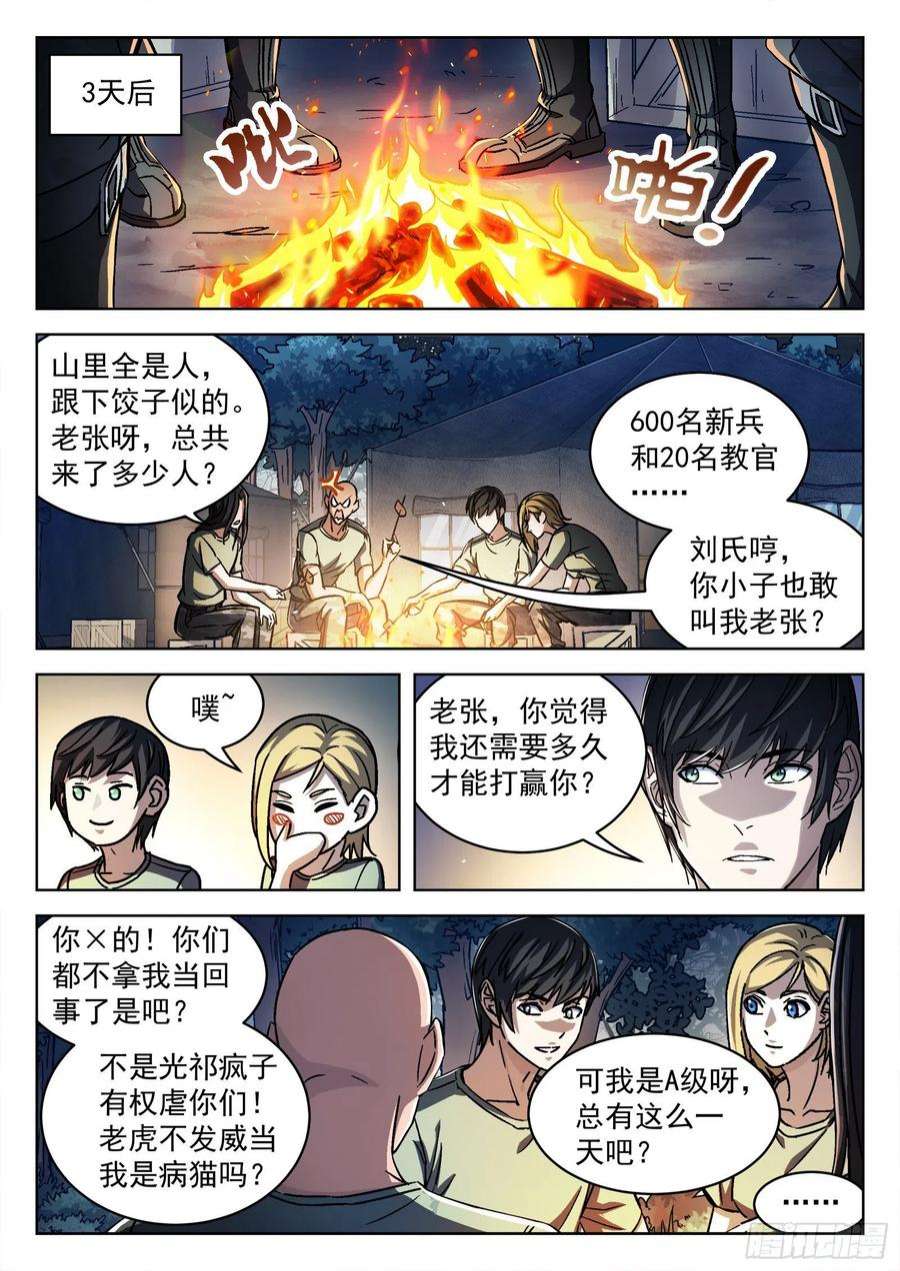 穹顶之上057：野外拉练