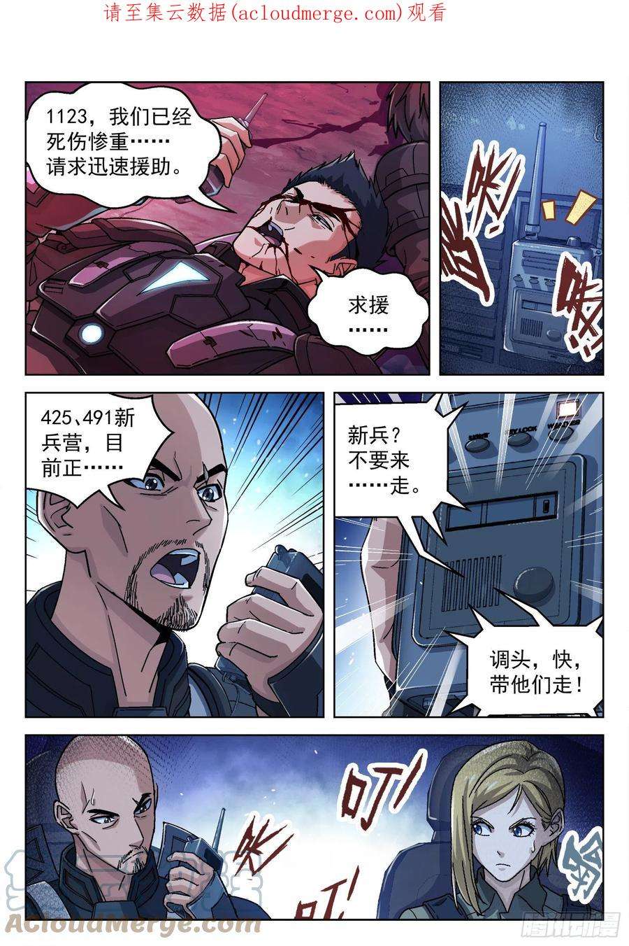 穹顶之上058：求援