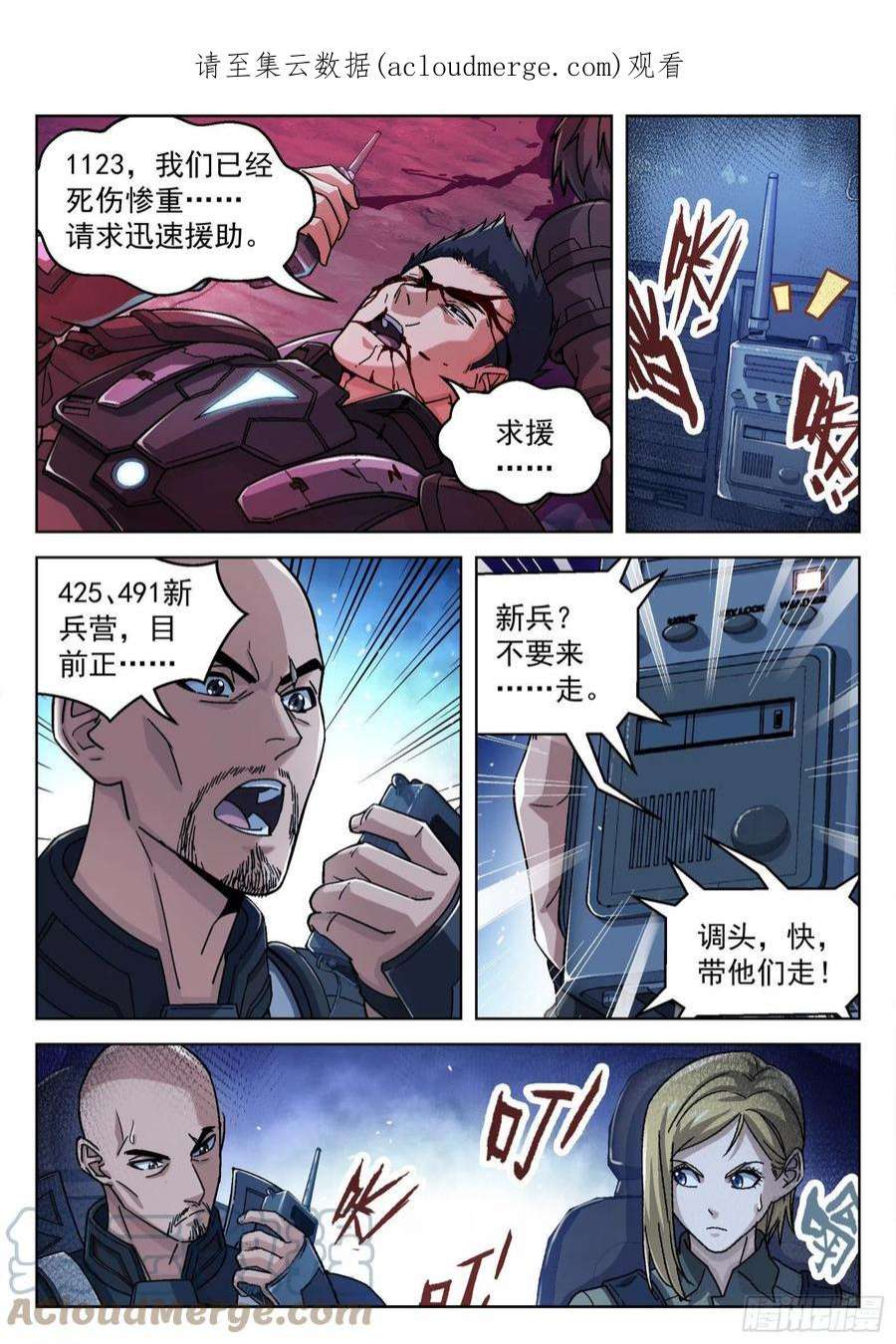 穹顶之上058：求援 15p