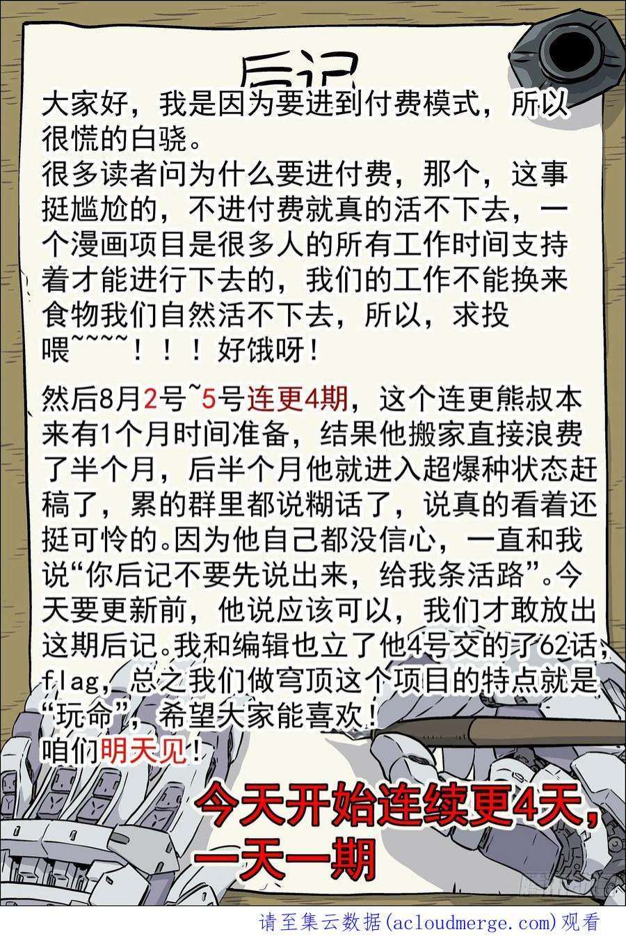 穹顶之上058：求援 15p