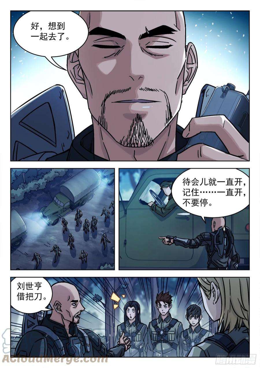 穹顶之上058：求援 15p